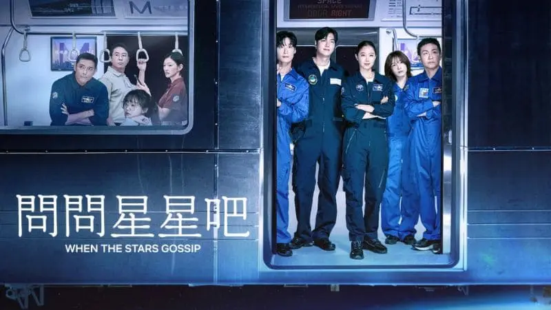 韓劇-問問星星吧-劇情4項必知重點、16集分集劇情，李敏鎬、孔曉振的太空愛情故事