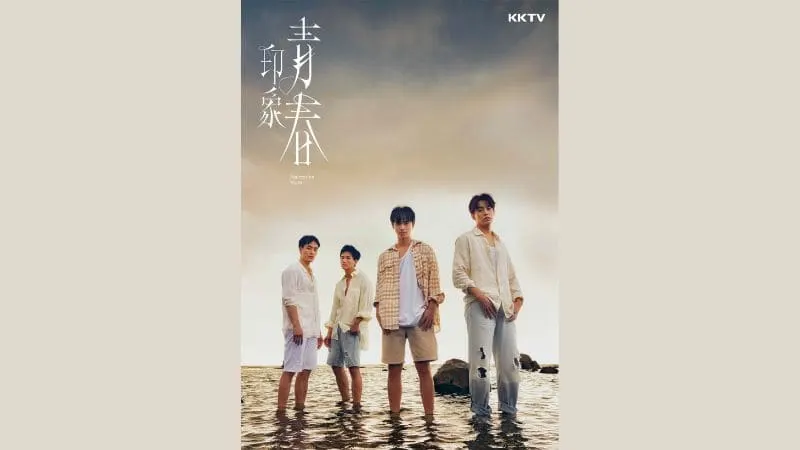 BL台劇-印象青春-劇情分析、9集分集劇情