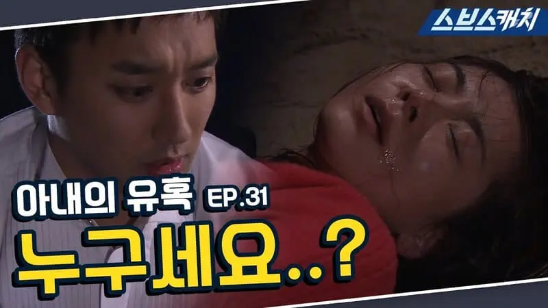 《妻子的誘惑》分集劇情-第31-55集，恩才保住了生命卻失去了孩子