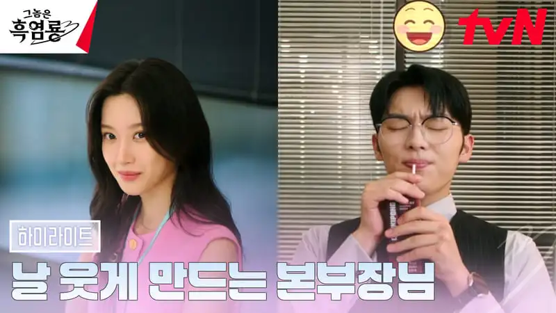 《那傢伙是黑炎龍》分集劇情第4集，班柱延和白秀貞之間粉紅色曖昧氣氛漸漸醞釀