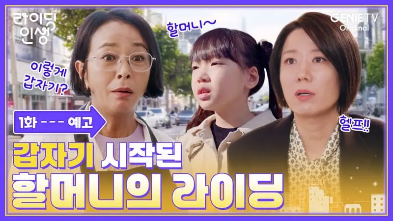 《騎行人生》分集劇情第1集-投身大峙洞考試生活的三代母女故事