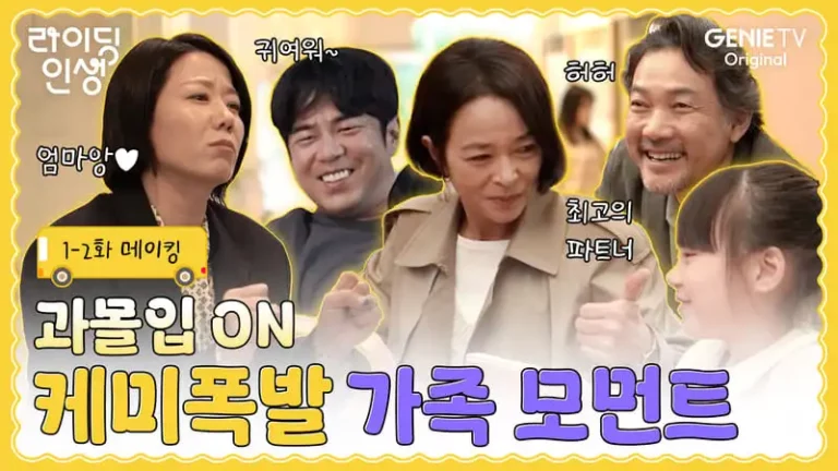 《騎行人生》分集劇情第2集，貞恩和智雅母女倆被大峙洞媽媽們排斥