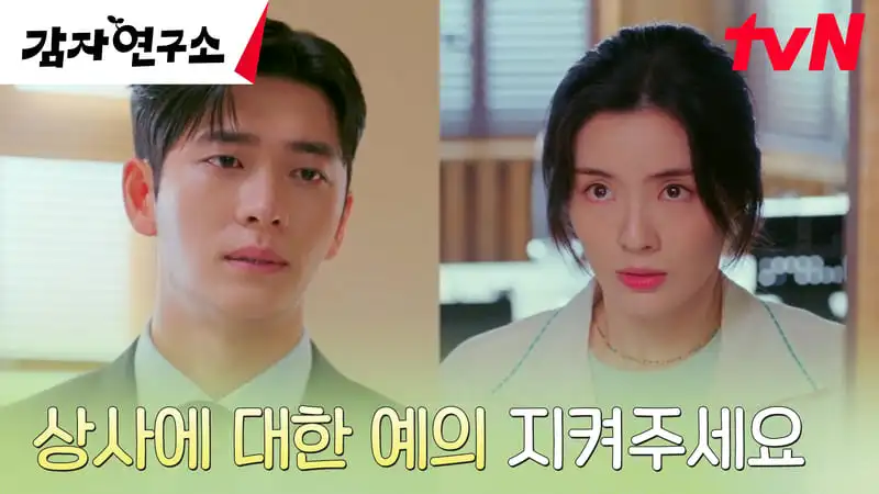 《愛情發芽中》分集劇情第4集，金美京和蘇白皓兩人之間產生了微妙的變化