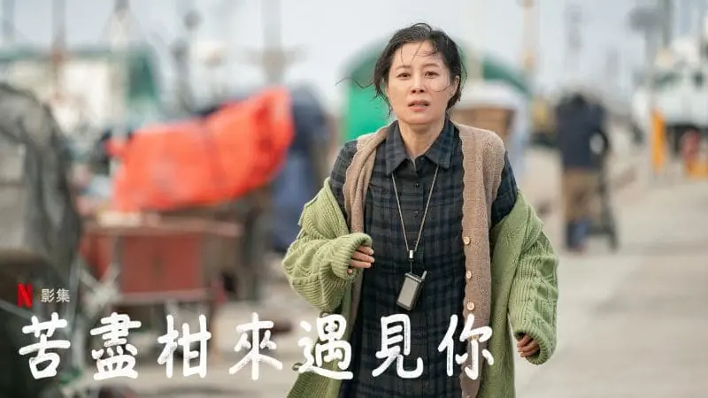 《苦盡柑來遇見你》分集劇情-第13~16集結局，劇情搶先看