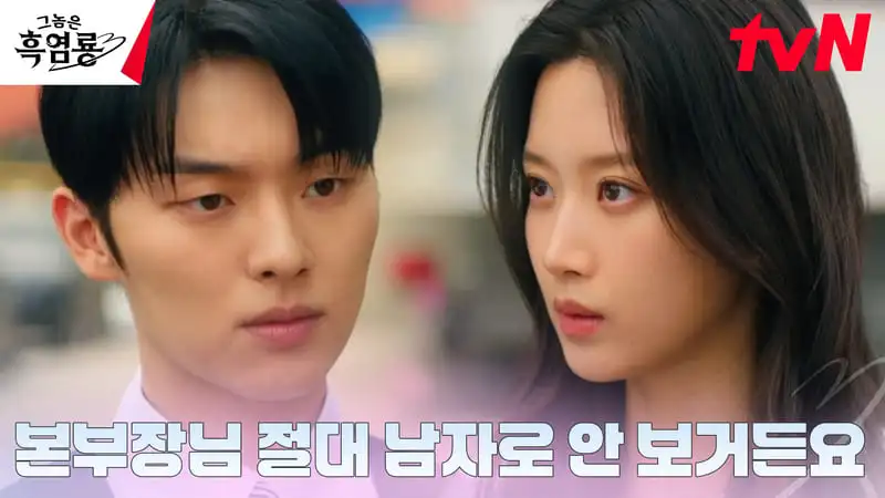 《那傢伙是黑炎龍》分集劇情第6集，白秀貞和班柱延因為醉酒的初吻，開始了無法隱藏的戀愛煩惱