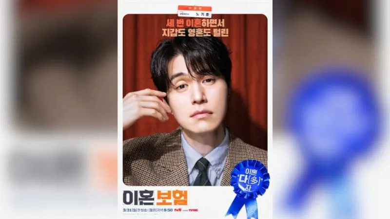 《離婚保險》角色海報公開-李棟旭、李主儐、李光洙、李多熙展現豐富多元的角色魅力