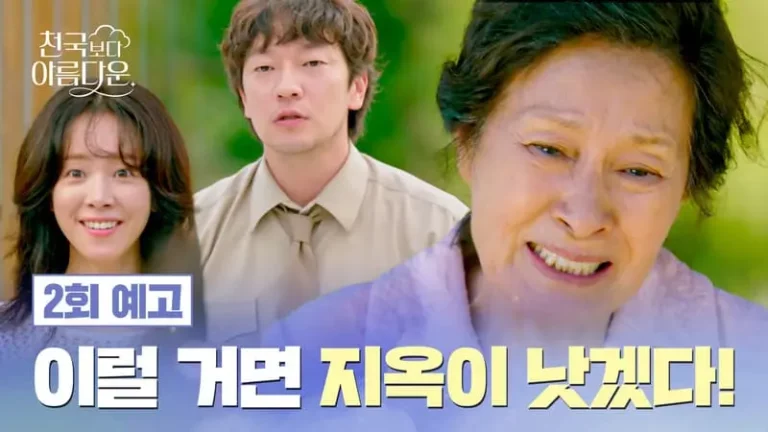 《比天堂還美麗》分集劇情第2集,李海淑與高樂俊在天堂重逢後,開始了他們的第二次婚姻生活