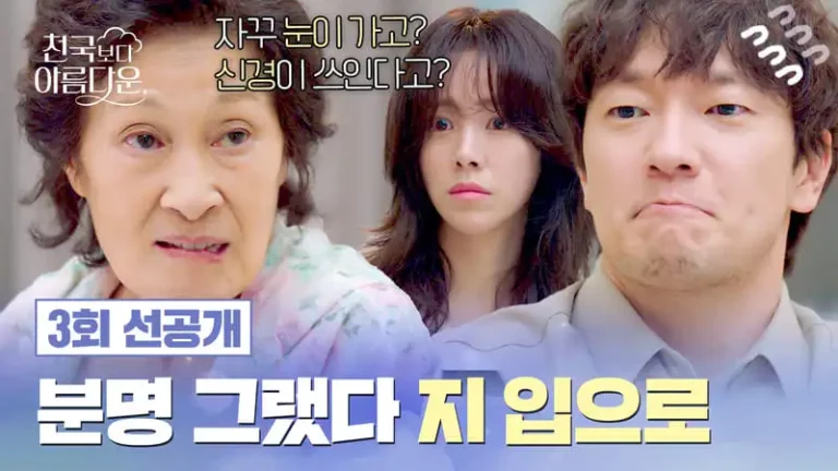 《比天堂還美麗》分集劇情第3集,李海淑和高樂俊60年的婚姻生活中迎來了史上最大危機