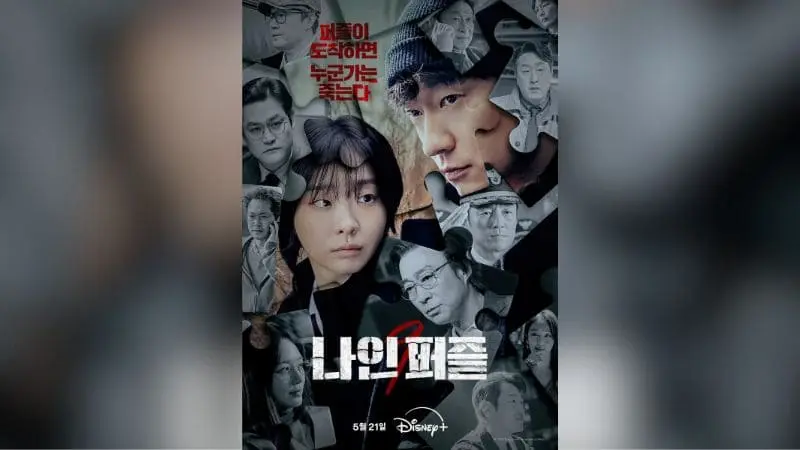Disney原創韓劇-血謎拼圖-劇情推薦看點、11集分集劇情,犯罪側寫師和重案組刑警,一起揭開連環兇殺案背後的秘密