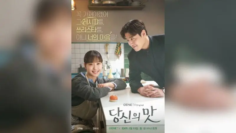 韓劇-你的味道-劇情必看原因、10集分集劇情，姜河那&高旻示在全州小餐館，一同成長並相愛的故事