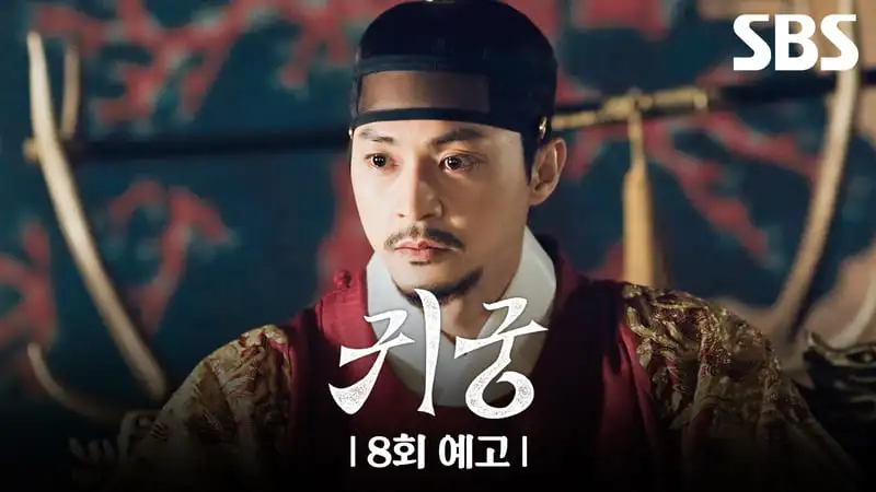 《鬼宮》分集劇情第8集，強鐵與汝里得知潛伏在宮中的黑暗勢力，竟然就是盲人相士中的其中一人