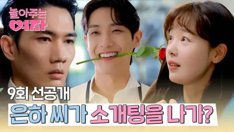 《我的黑幫男友》分集劇情-第9~12集,徐持煥察覺到自己對高恩河的心意,卻目睹張鉉佑向高恩河告白