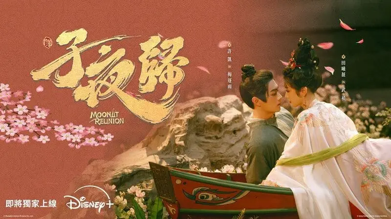 《子夜歸》分集劇情第1-38集,常羲宮天師梅逐雨與貓妖武禎從彼此試探到相愛相殺