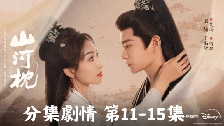 《山河枕》分集劇情-第11-15集，楚瑜手持魚符順利闖進了軍械司，卻被迎賓人員推進一間會客室