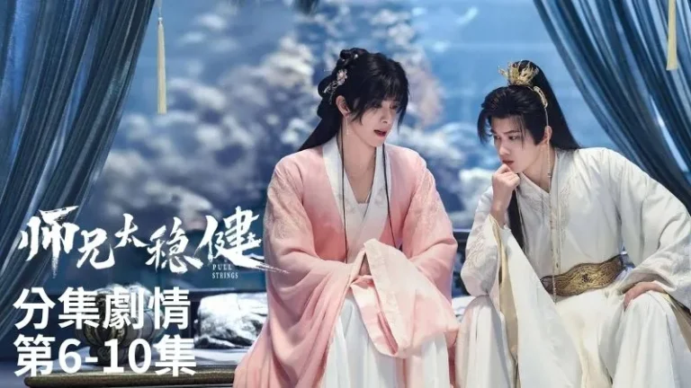 《師兄太穩健》分集劇情-第6-10集，敖乙昏了過去，敖甲衝上前一看，才發現他根本沒事，只是在裝暈