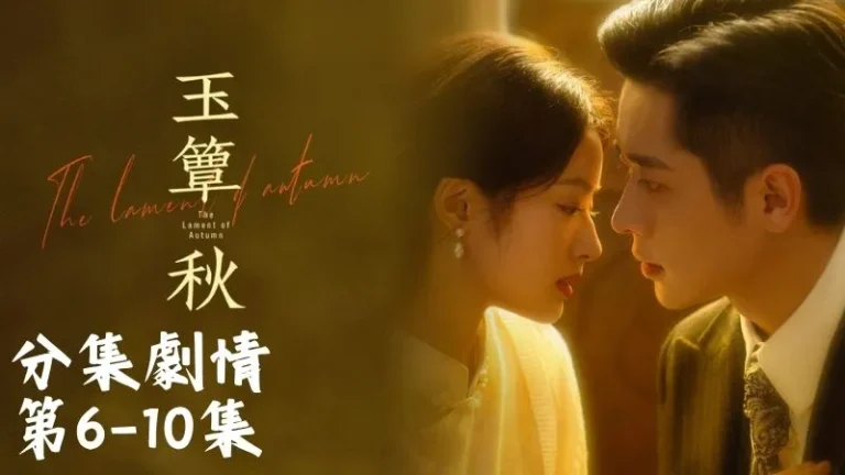 《玉簟秋》分集劇情-第6-10集,虞昶軒早就看不慣,虞仲權眼裡心裡都只有虞明軒